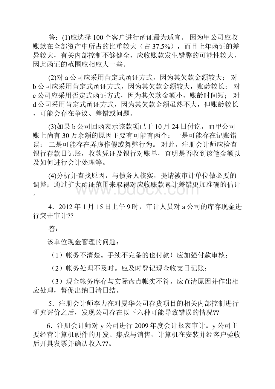 审计实务题及答案.docx_第2页