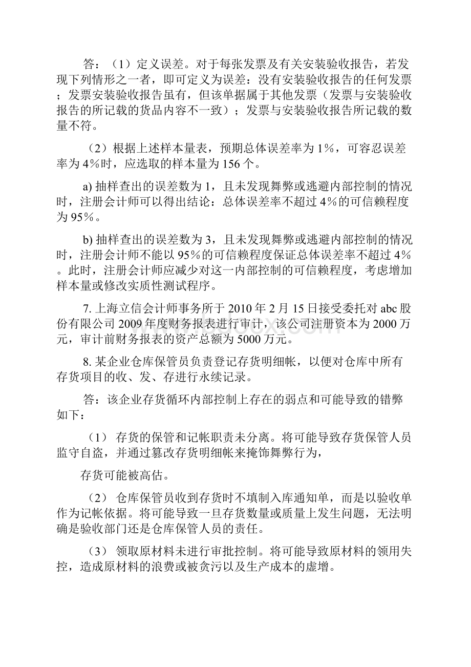 审计实务题及答案.docx_第3页