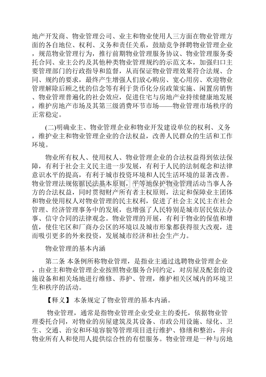 《物业管理条例释义》资料.docx_第3页