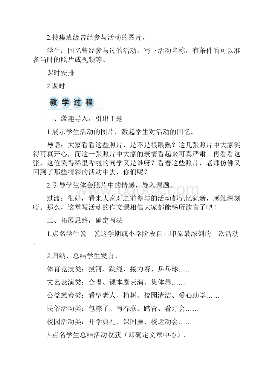 六年级上册语文教案第二单元 习作 人教部编版.docx_第2页