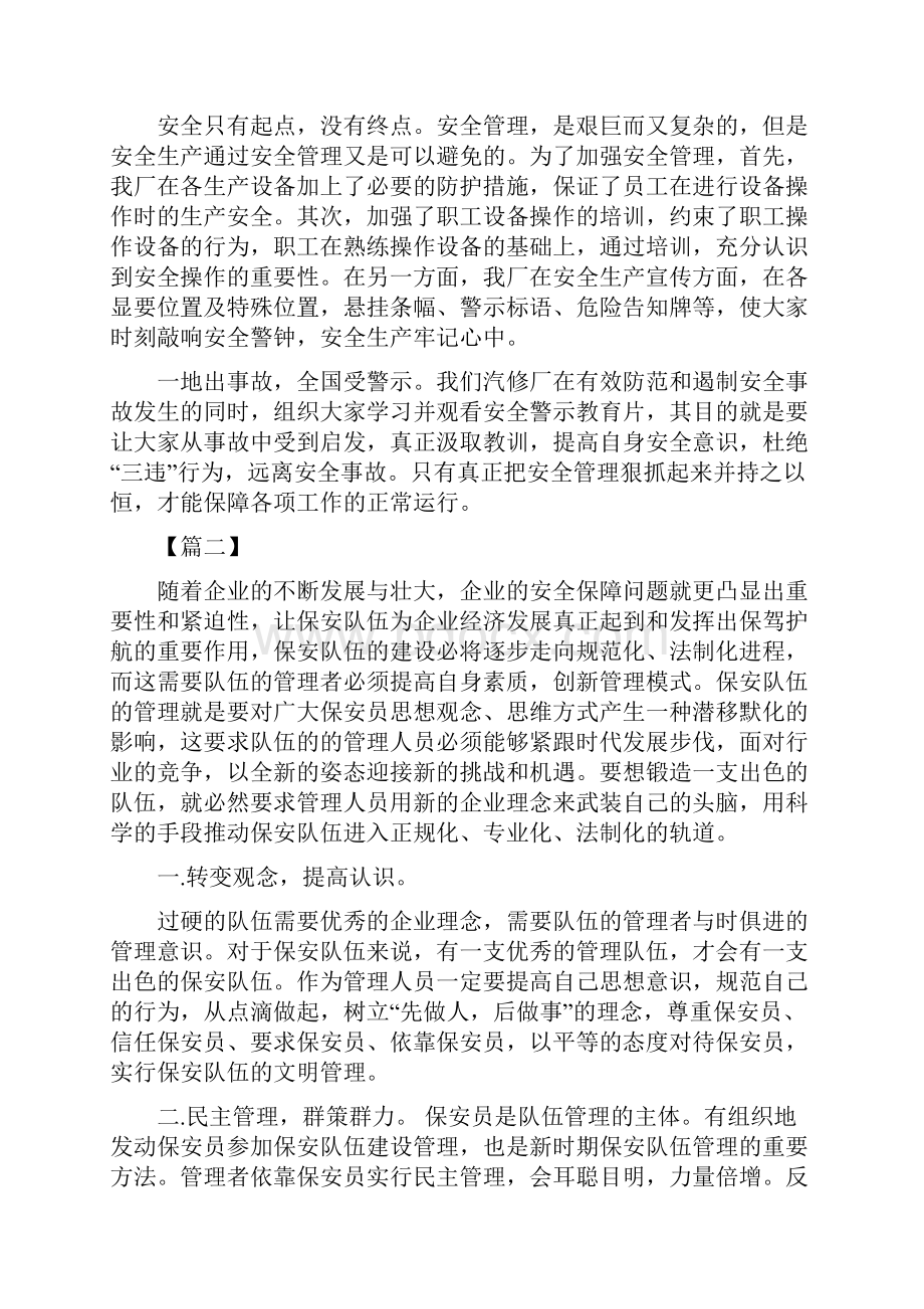 精选安全生产征文5篇以安全生产为主题的征文题目.docx_第2页