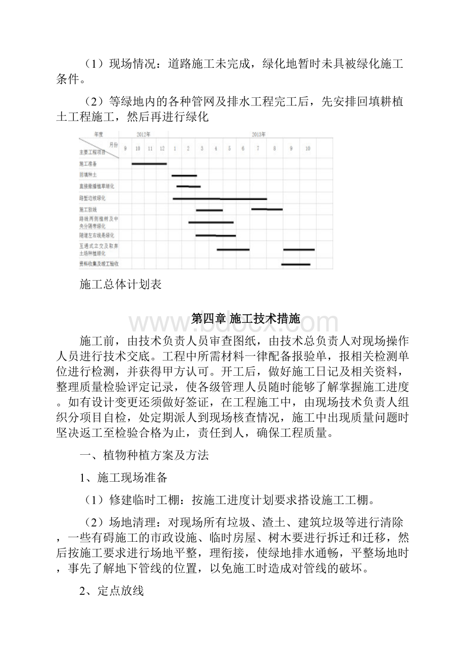 高速公路绿化工程施工组织设计#四川.docx_第3页