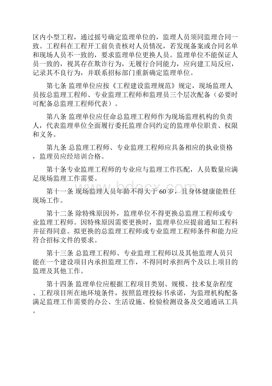 工程监理管理办法之欧阳科创编.docx_第2页