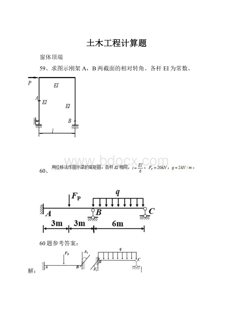 土木工程计算题.docx