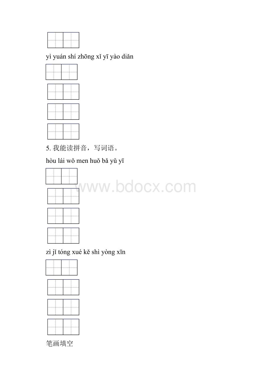 一年级语文下册期中综合复习专项训练及答案语文S版.docx_第3页