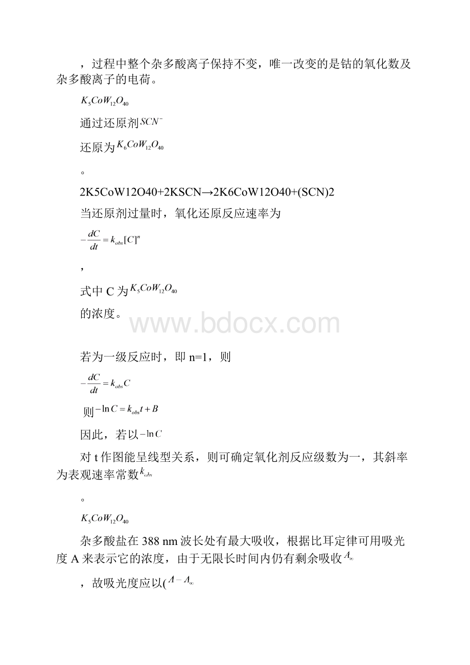 实验四 十二钨钴酸钾的制备及动力学测定.docx_第2页