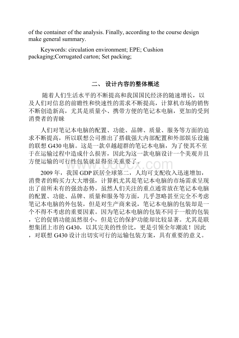 联想G430包装运输.docx_第2页