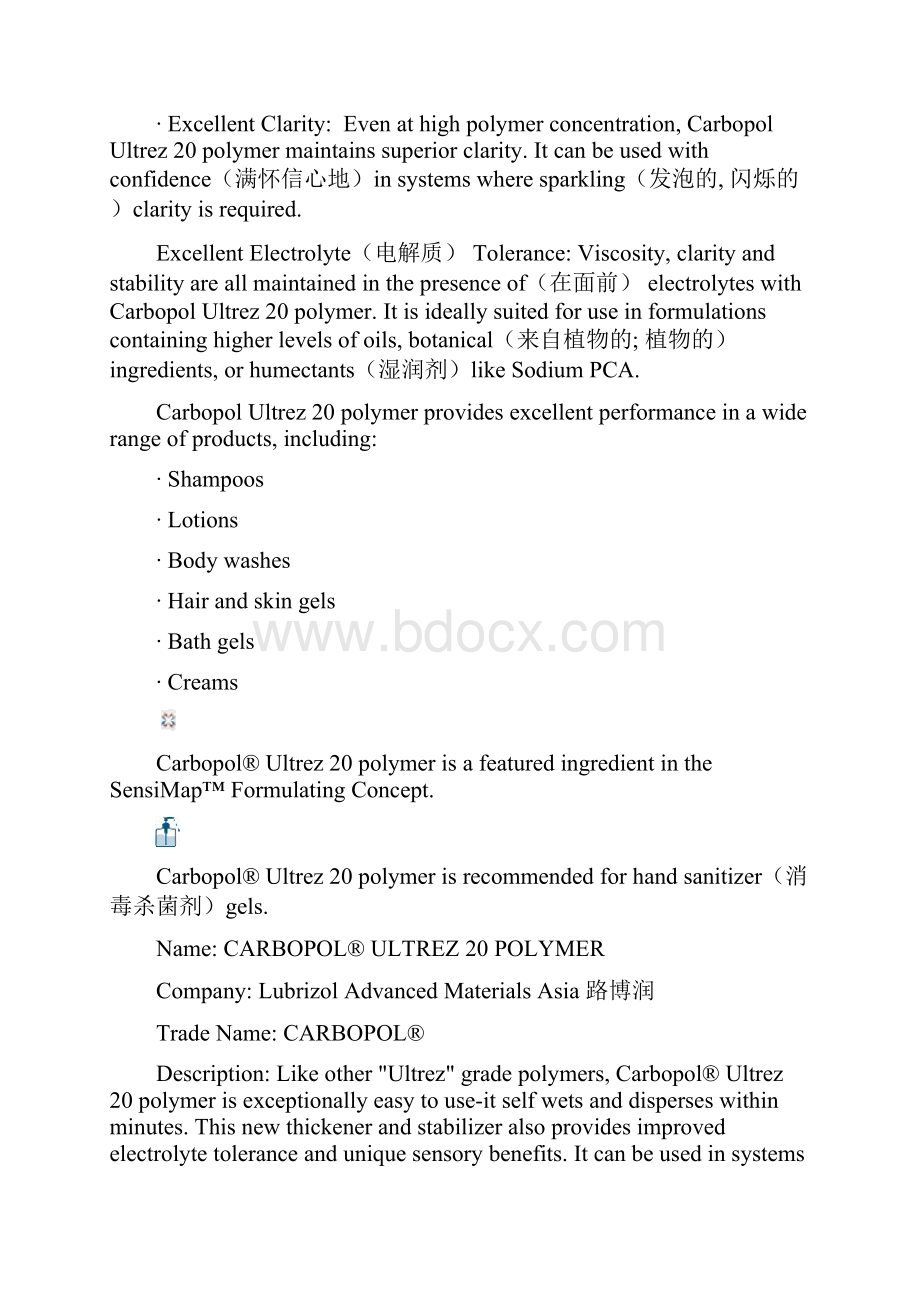 常用的几种卡波姆.docx_第3页