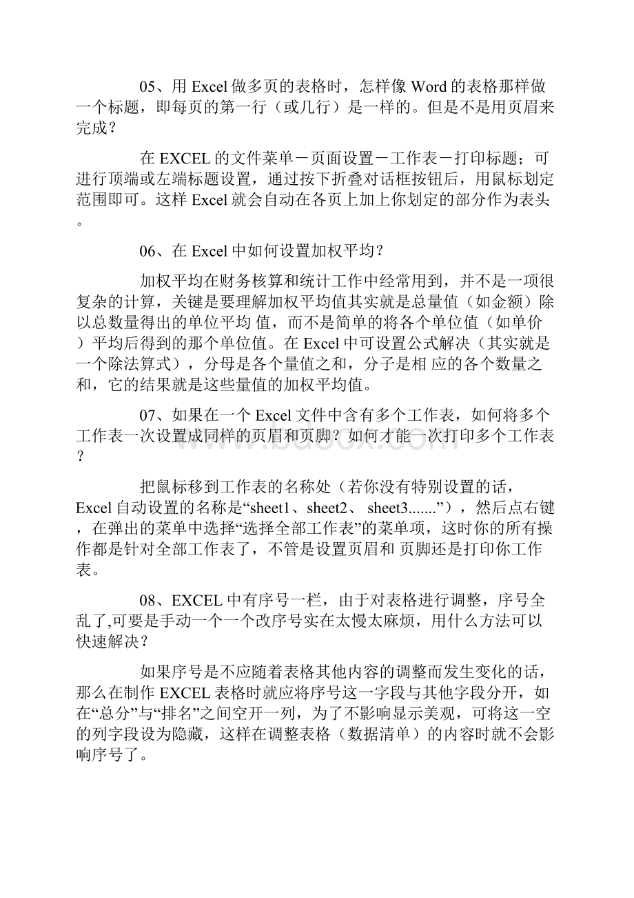 EXCEL电子表格模板使用技巧大全doc.docx_第2页