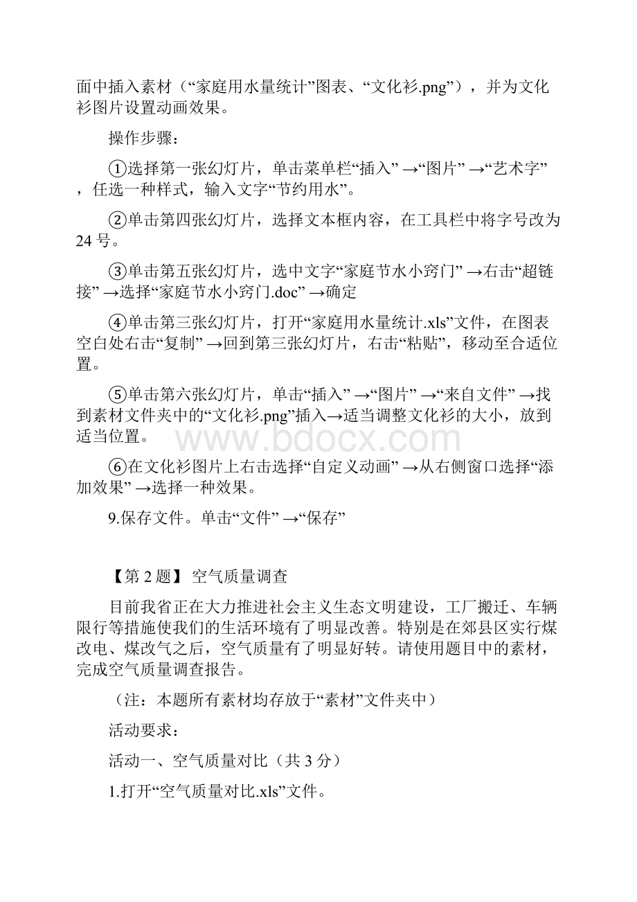 山西省中考信息技术试题含操作步骤110题.docx_第3页