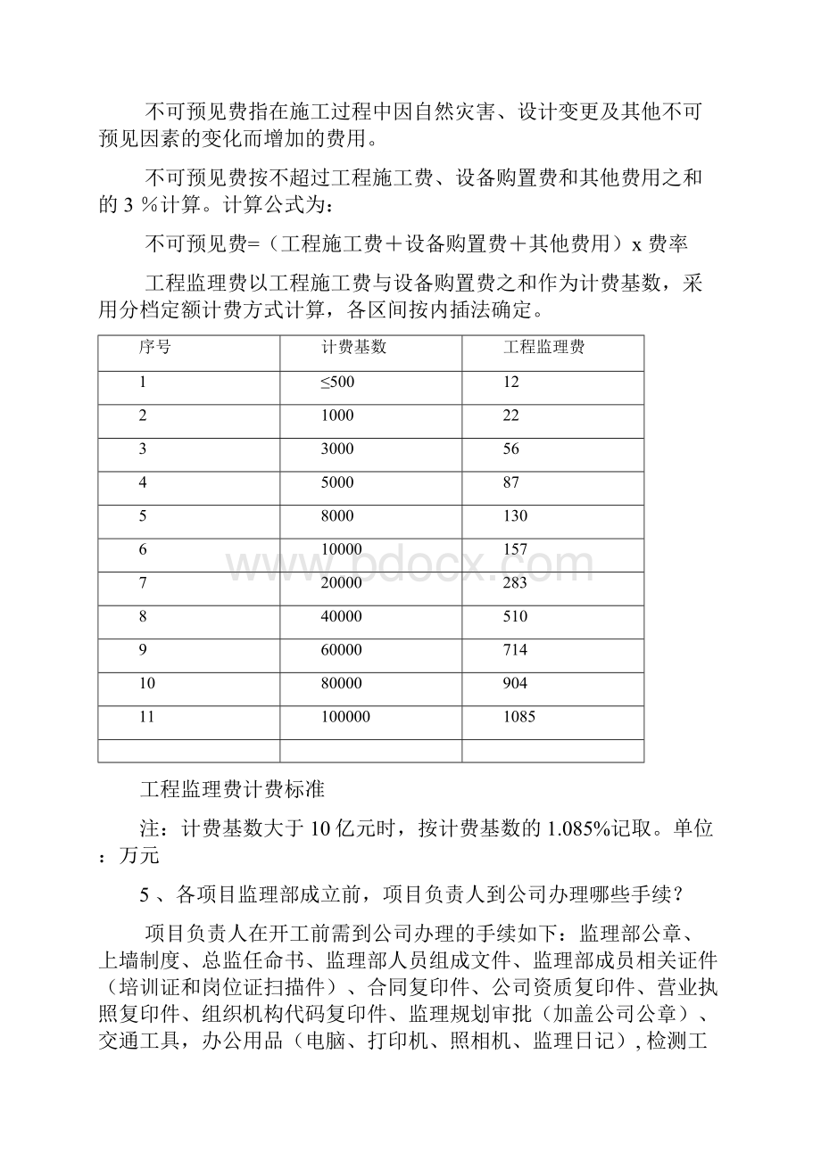 土地整治项目监理工作手册.docx_第2页