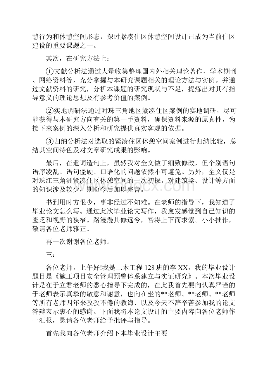 土木建筑工程论文答辩自述稿.docx_第3页