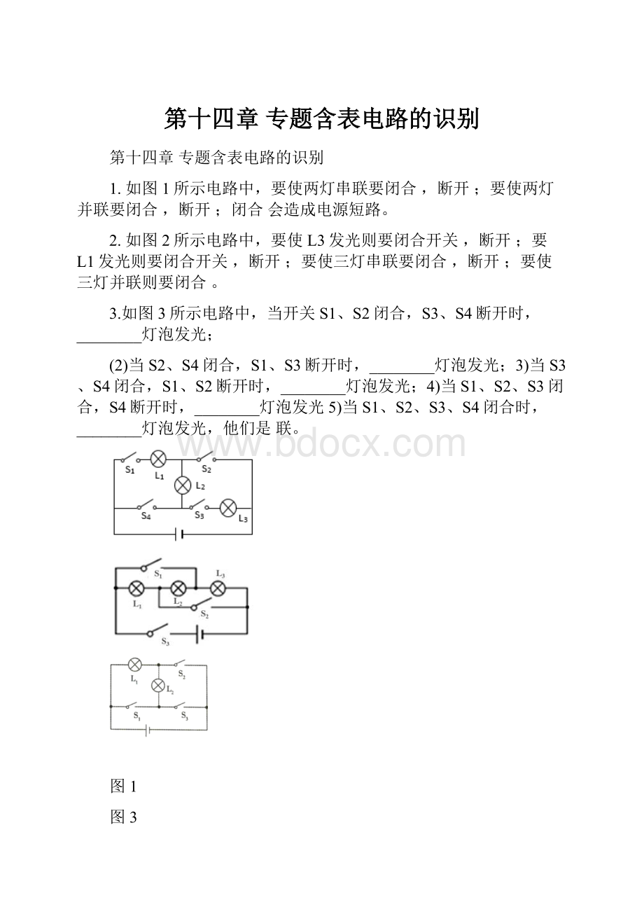 第十四章 专题含表电路的识别.docx