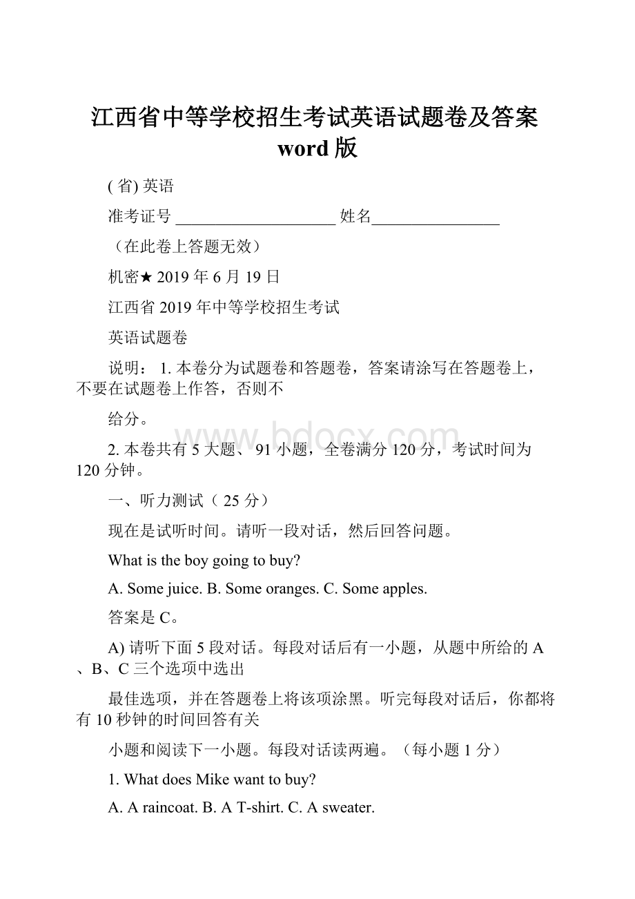 江西省中等学校招生考试英语试题卷及答案word版.docx