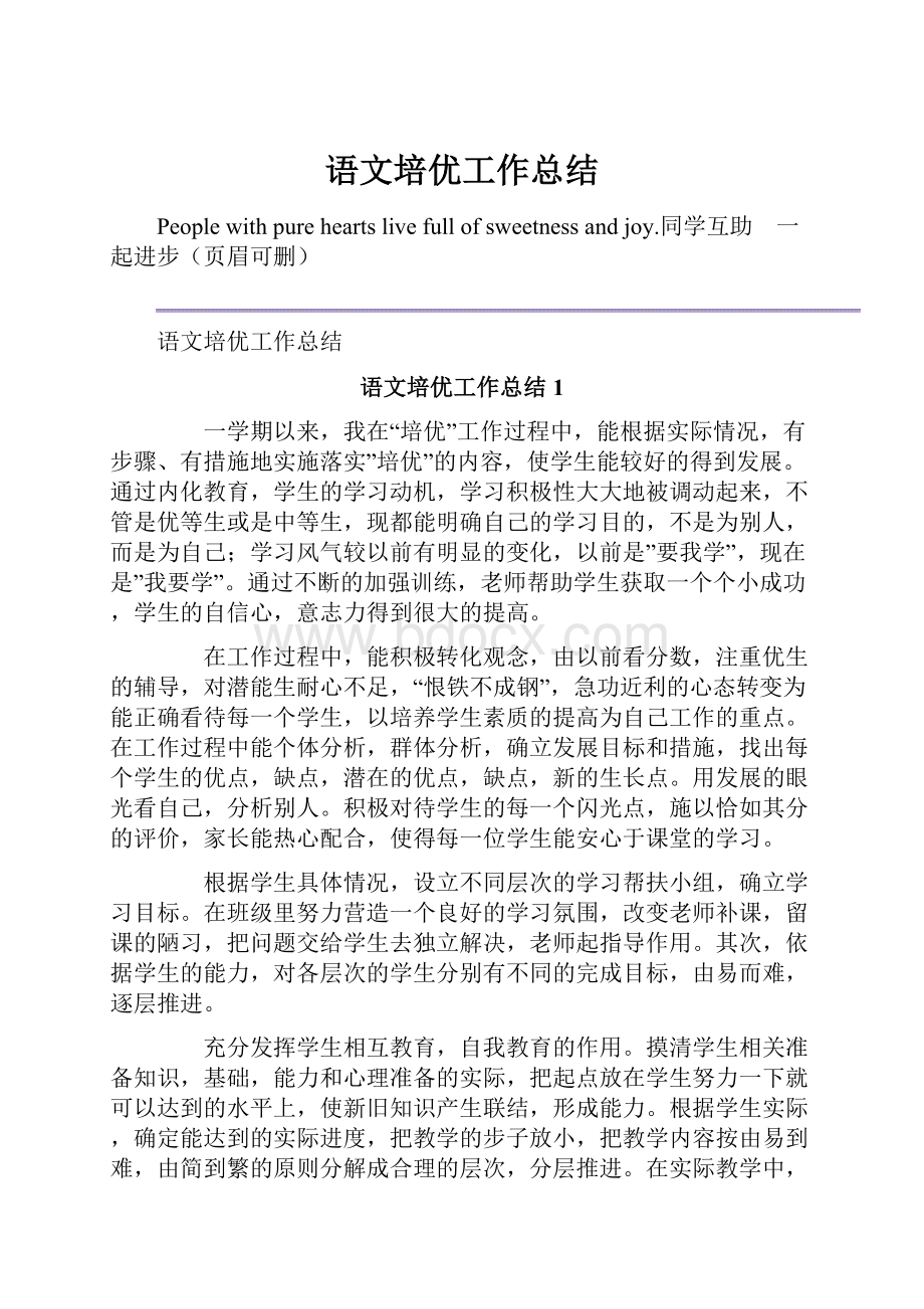 语文培优工作总结.docx