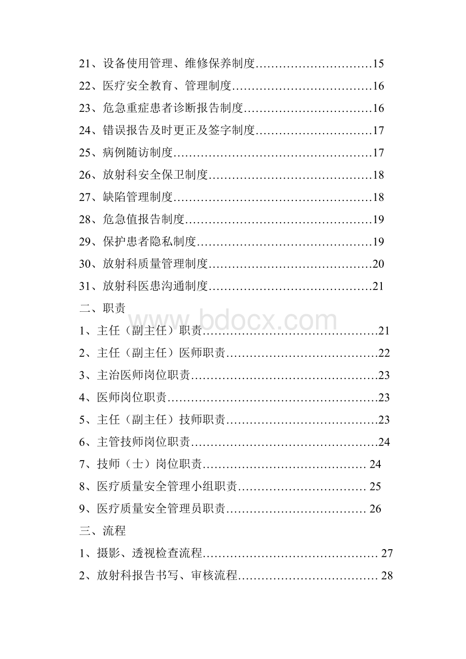 放射科制度岗位职责及各种流程图.docx_第2页