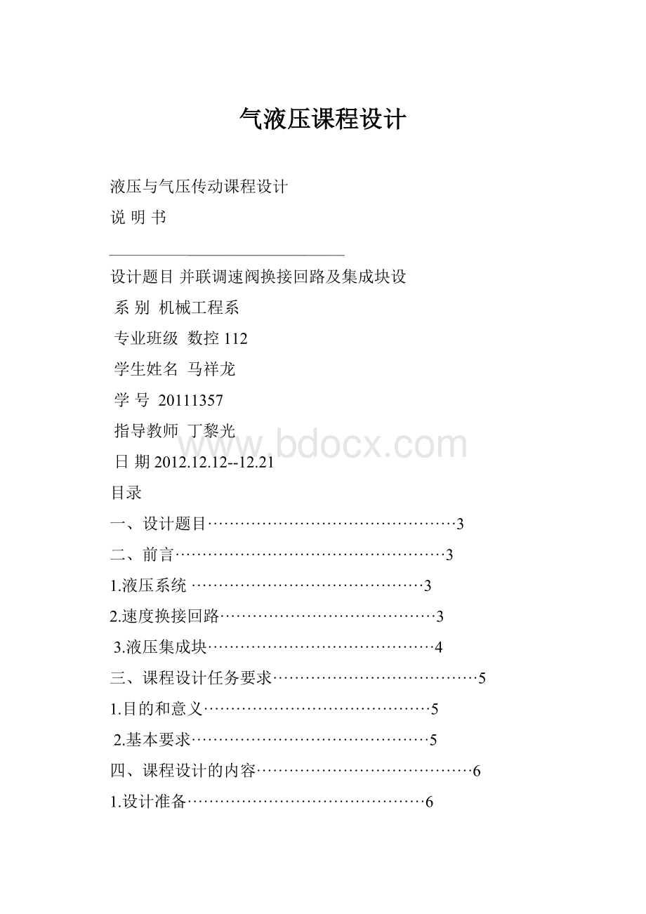 气液压课程设计.docx_第1页