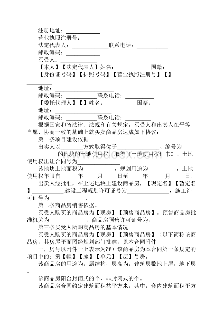 广东省商品房买卖合同样本.docx_第2页