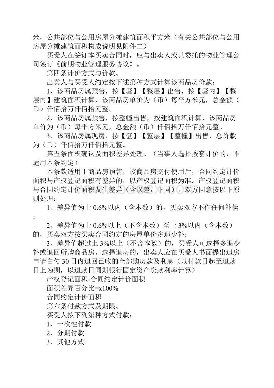 广东省商品房买卖合同样本.docx_第3页