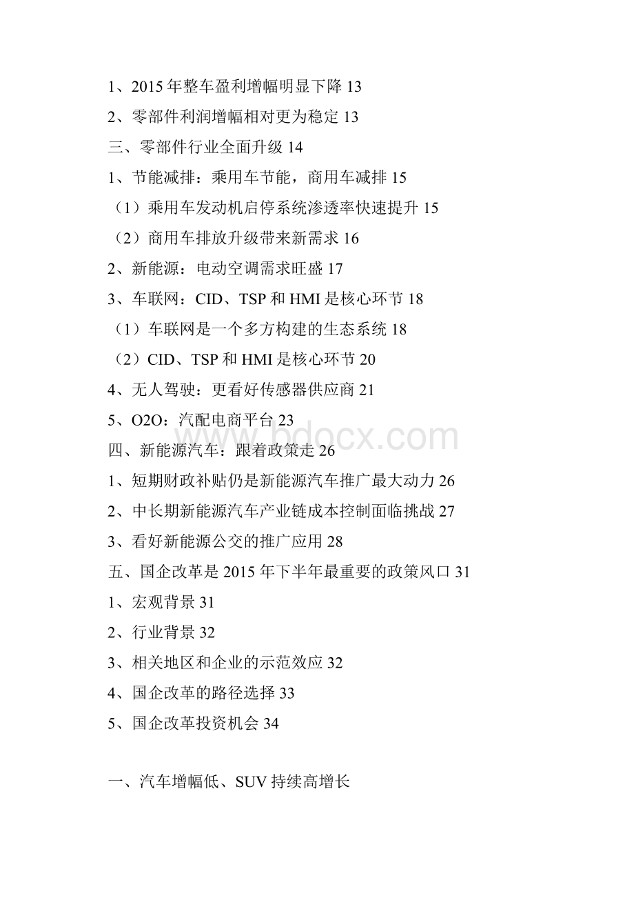 推荐精品医疗服务行业分析报告.docx_第2页