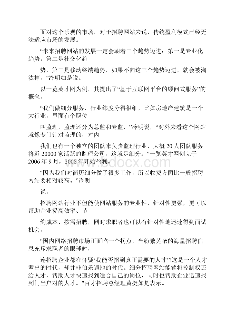 招聘网站的创新模式.docx_第2页