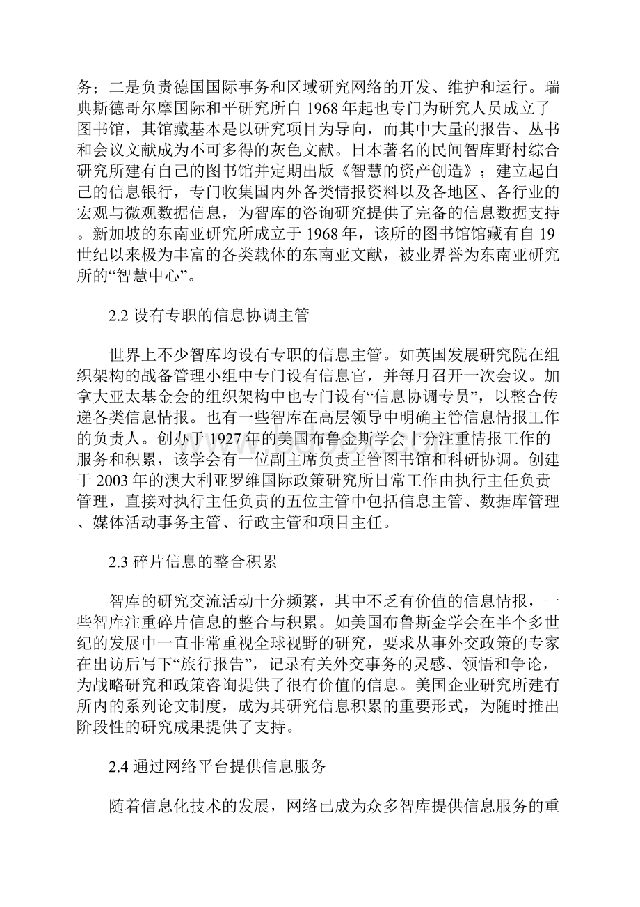 试析情报工作在智库中的前端作用.docx_第3页