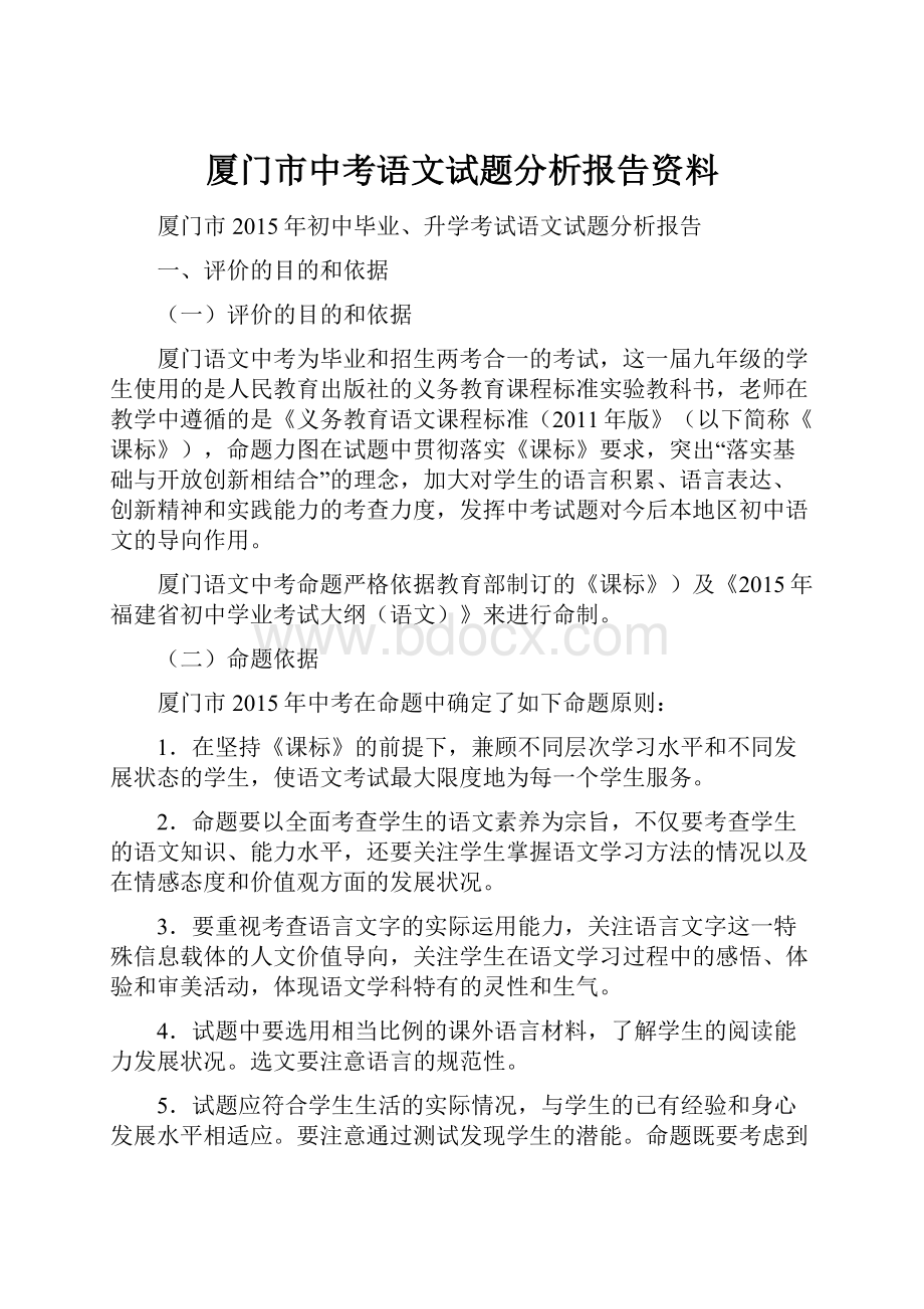 厦门市中考语文试题分析报告资料.docx