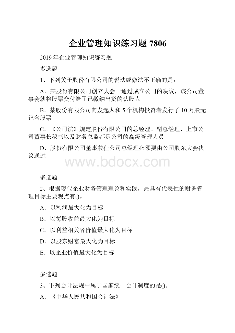 企业管理知识练习题7806.docx