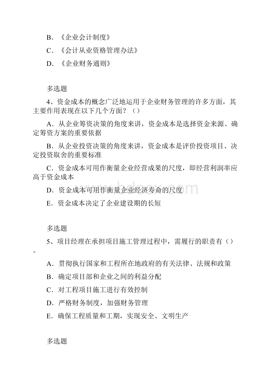 企业管理知识练习题7806.docx_第2页