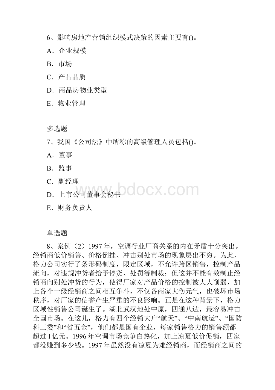 企业管理知识练习题7806.docx_第3页