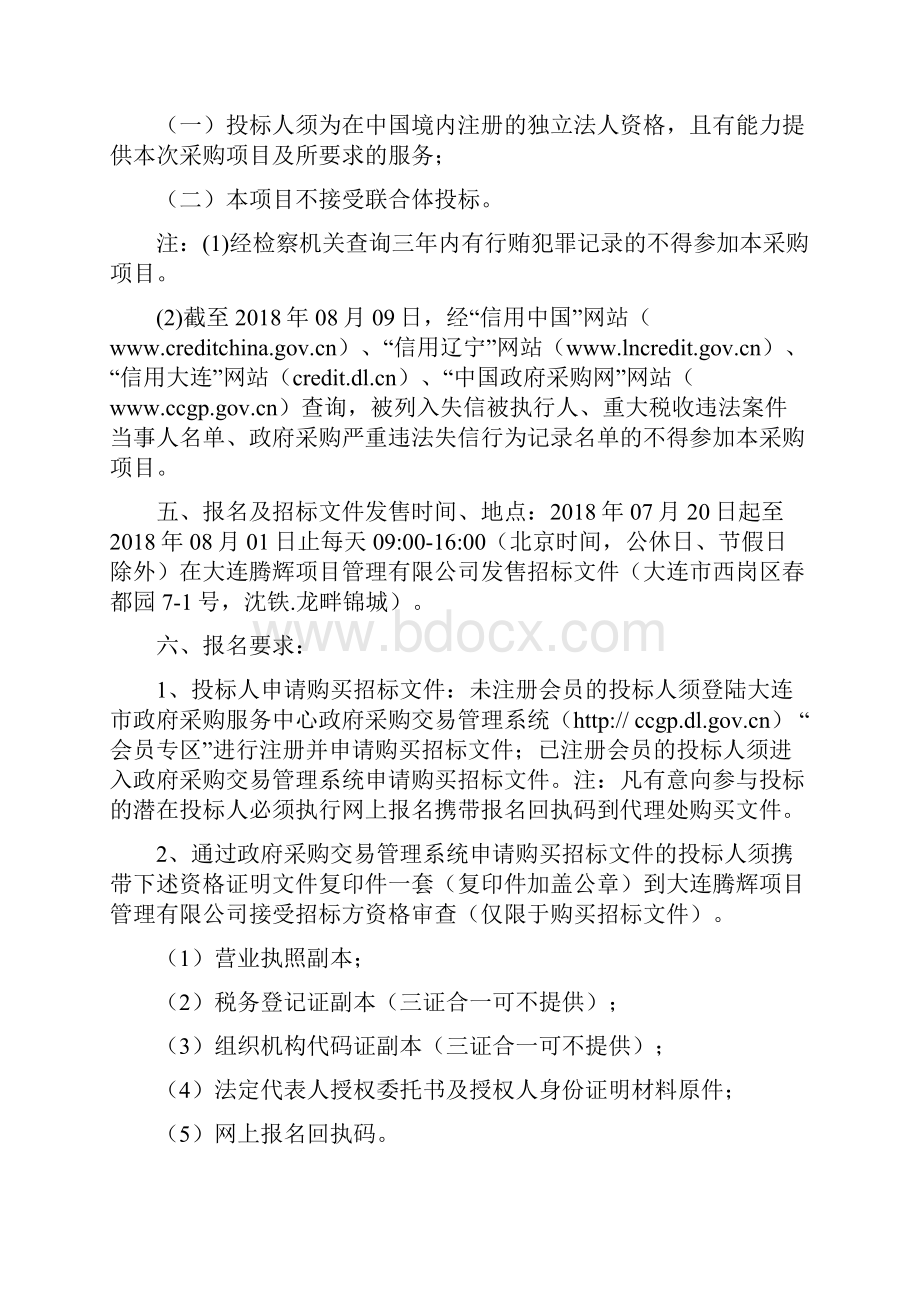 大连救助管理站托养机构医管护人员服务.docx_第3页