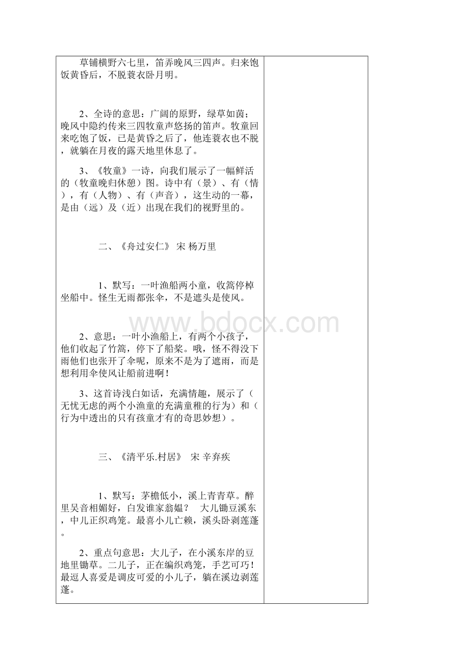 精品人教版小学五年级下册语文复习教案.docx_第2页