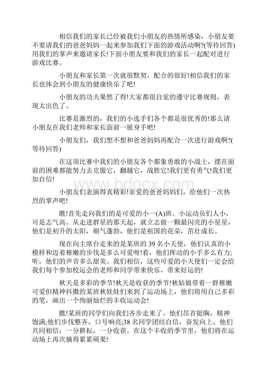 最新幼儿园运动会入场解说词小班入场解说词.docx_第2页