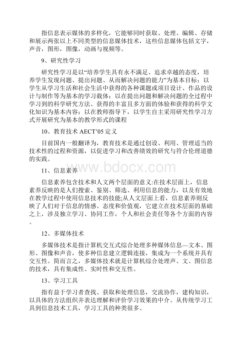 现代教育技术名词解释简答题运用题实践题.docx_第3页