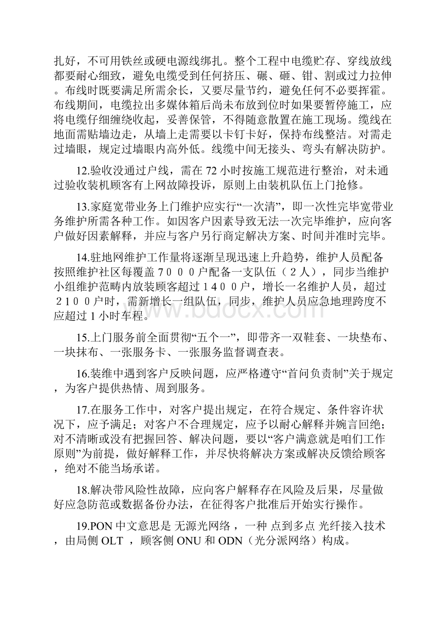 宽带装维技能比武竞赛题库.docx_第2页