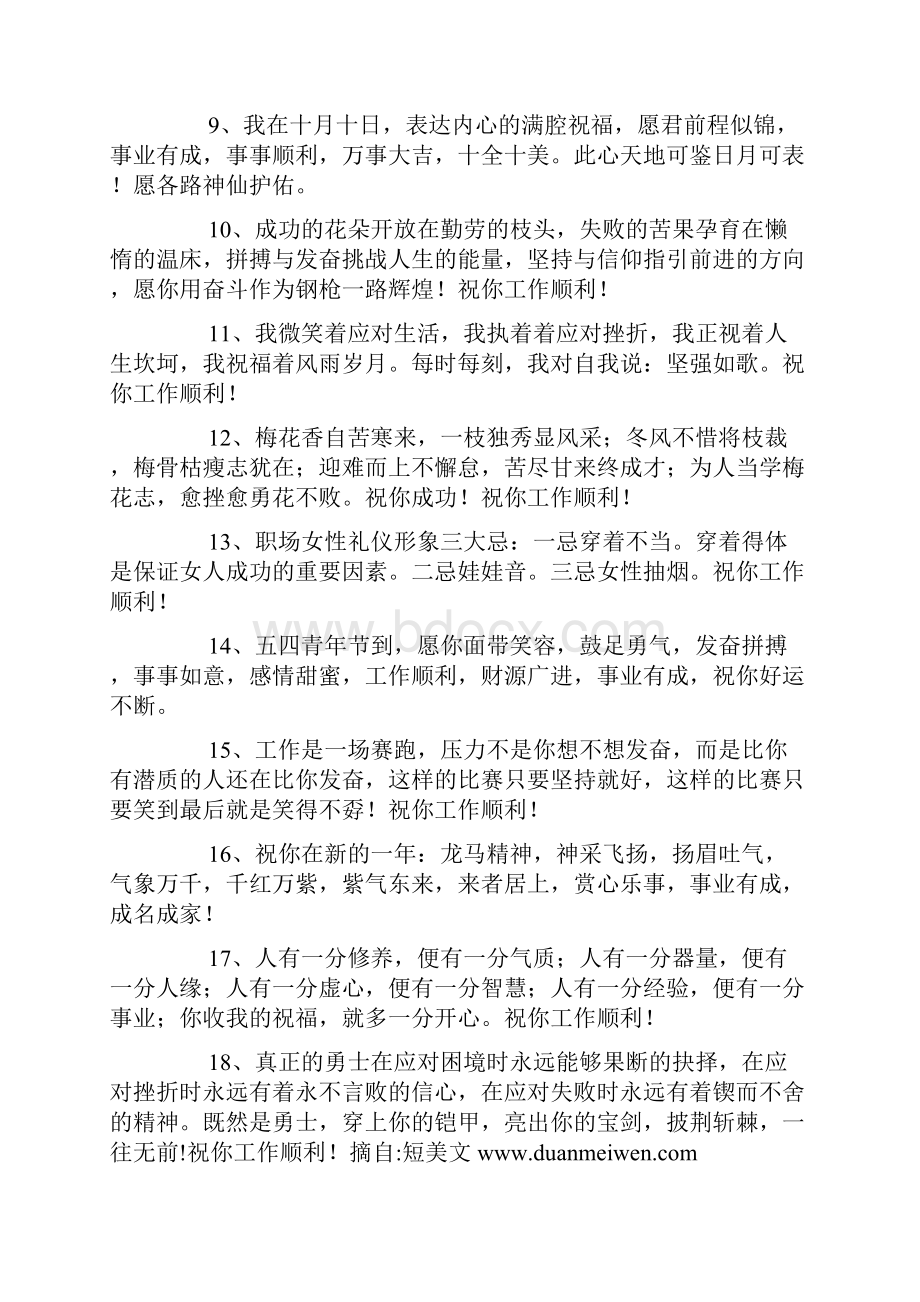 工作顺利祝福语.docx_第2页