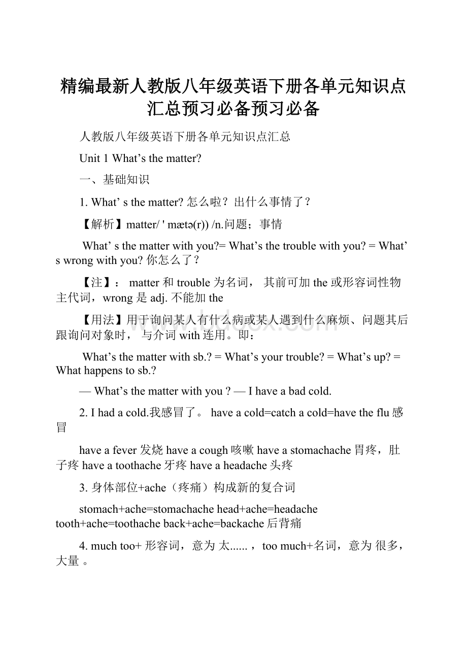 精编最新人教版八年级英语下册各单元知识点汇总预习必备预习必备.docx