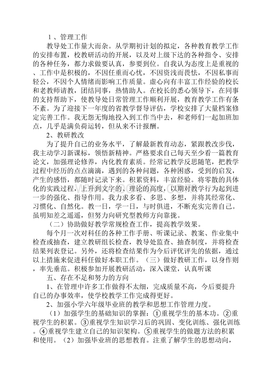 人资部主任工作总结.docx_第2页