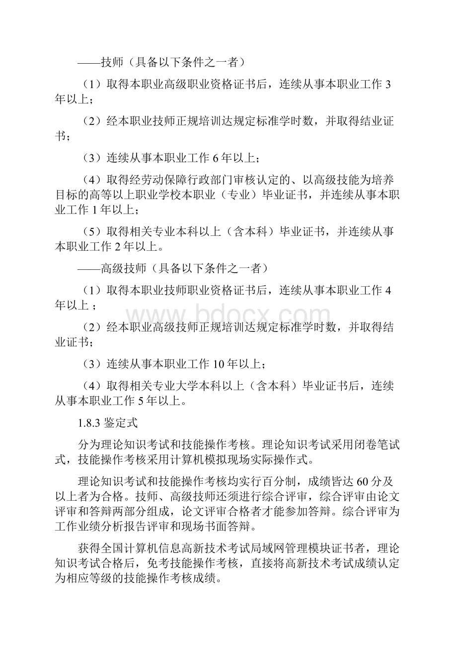 计算机网络管理员国家职业标准.docx_第3页