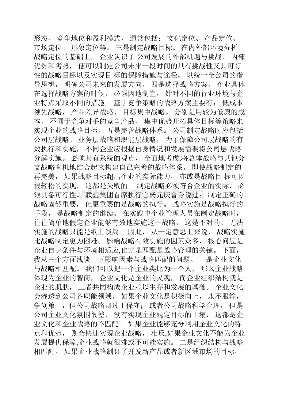 企业战略制定与实施1.docx_第3页