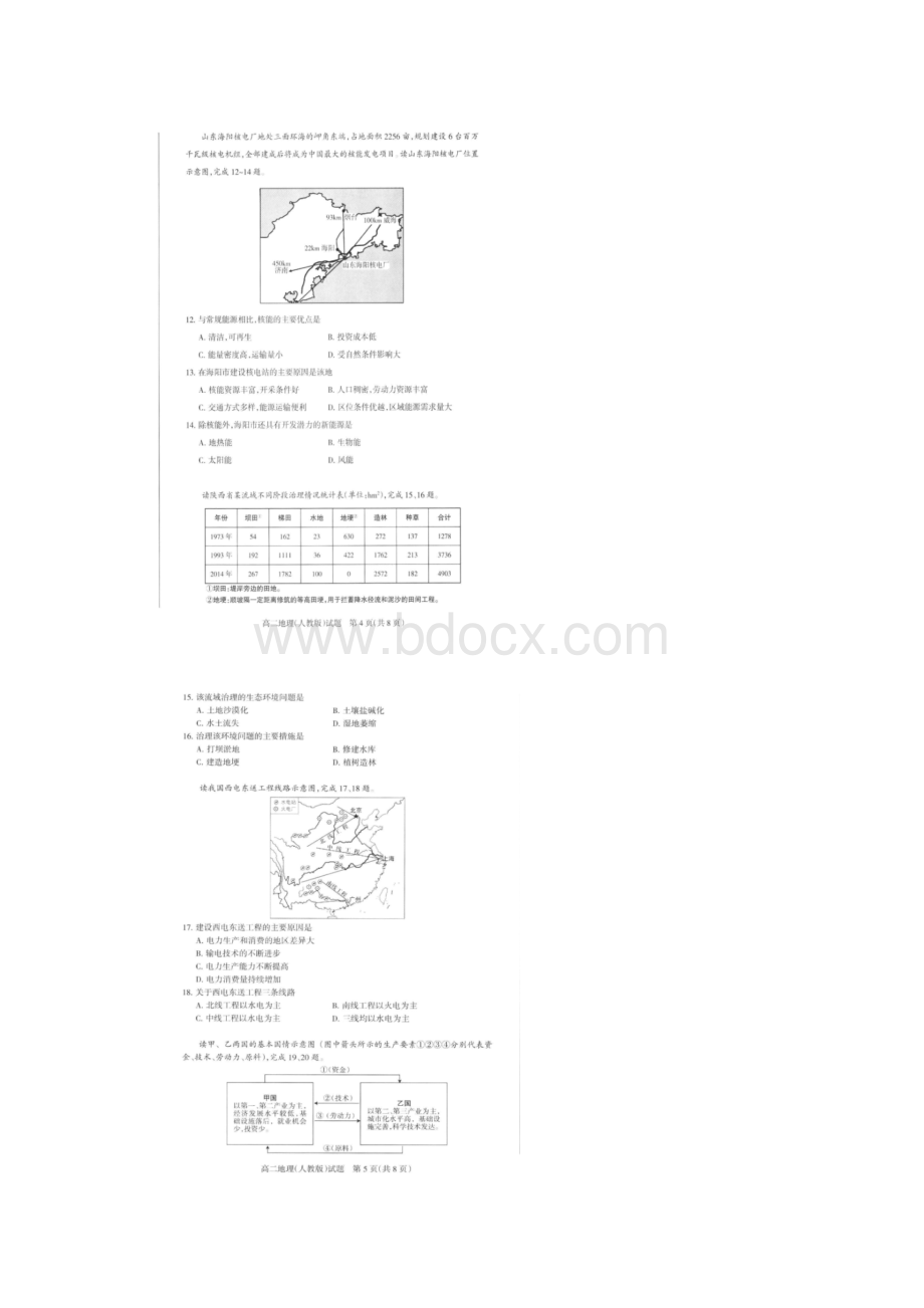 山西省新绛县学年高二上学期期末考试地理试题.docx_第3页