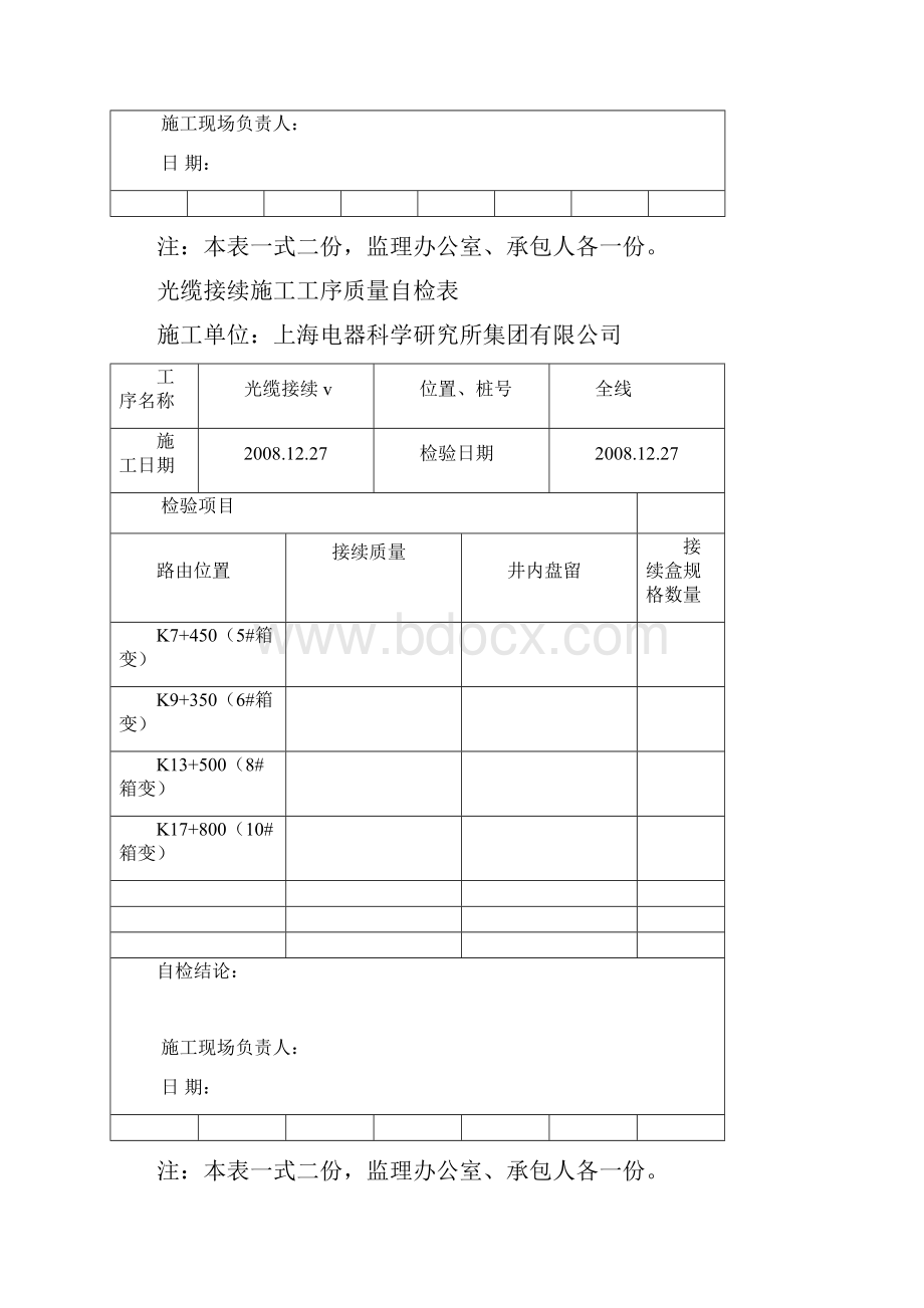 光缆接续工程施工工序质量自检表.docx_第3页