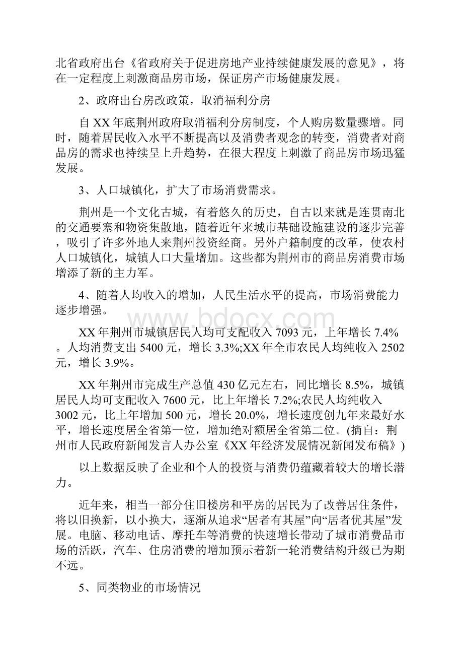 小区房地产项目开发可行性研究报告.docx_第2页