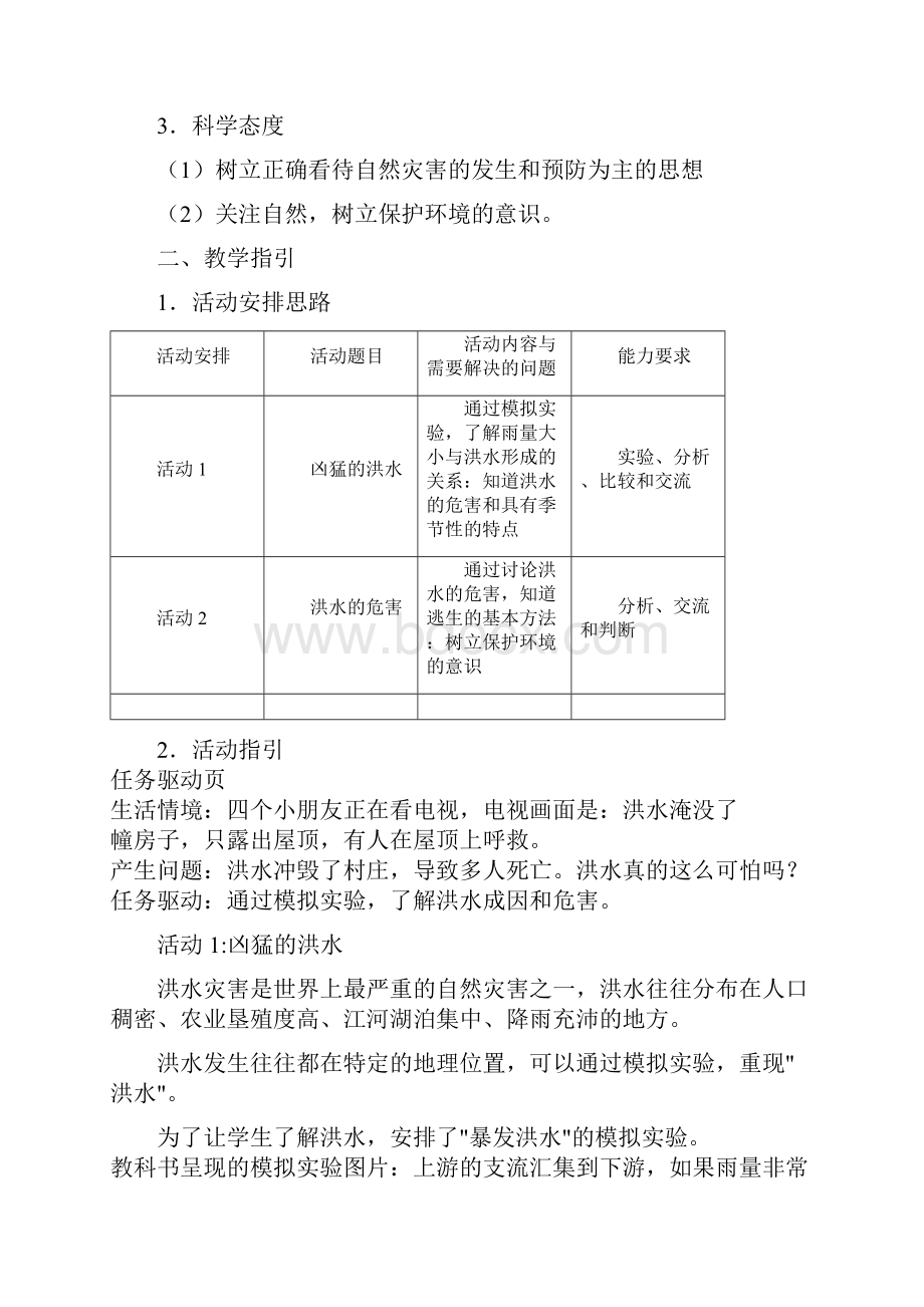 最新粤教版五年级科学下册教案第四单元防灾减灾.docx_第3页