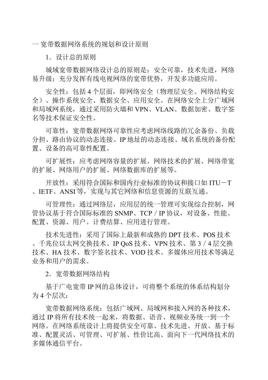 有线电视宽带数据网络的设计与管理.docx_第2页