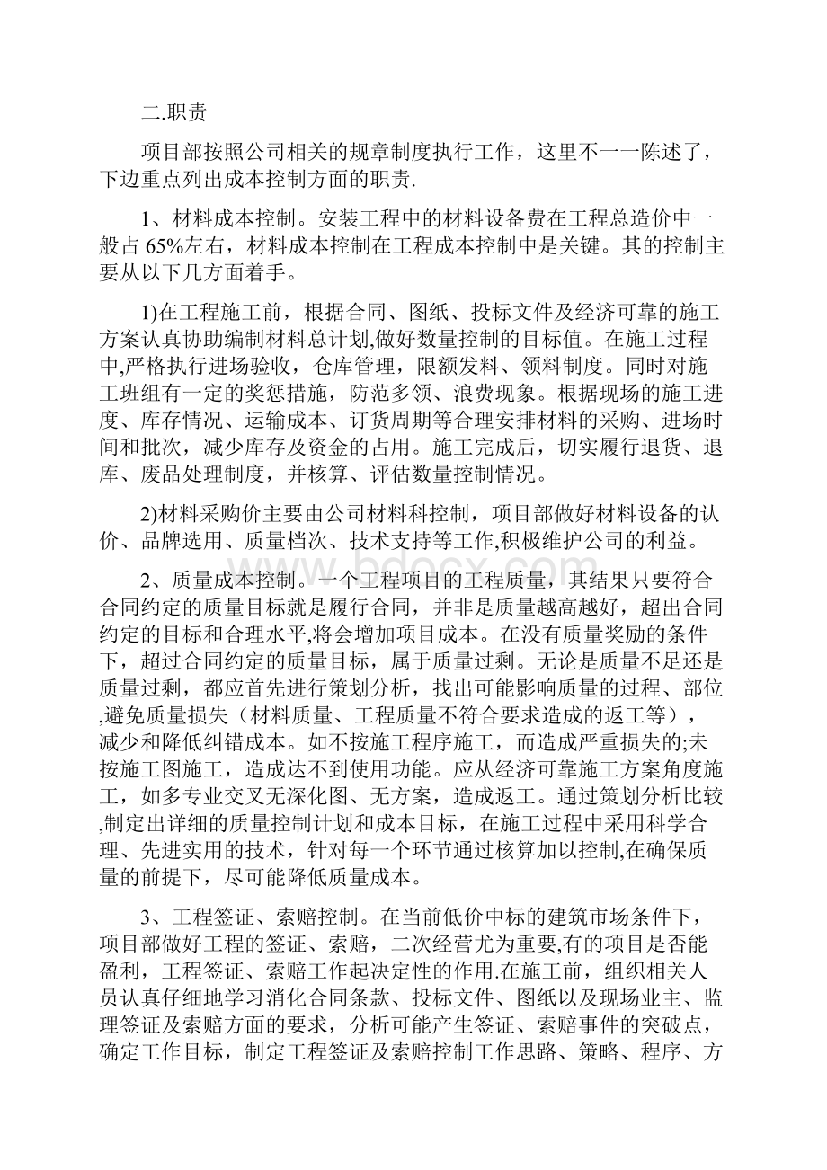 项目部绩效考核管理细则范本模板.docx_第2页