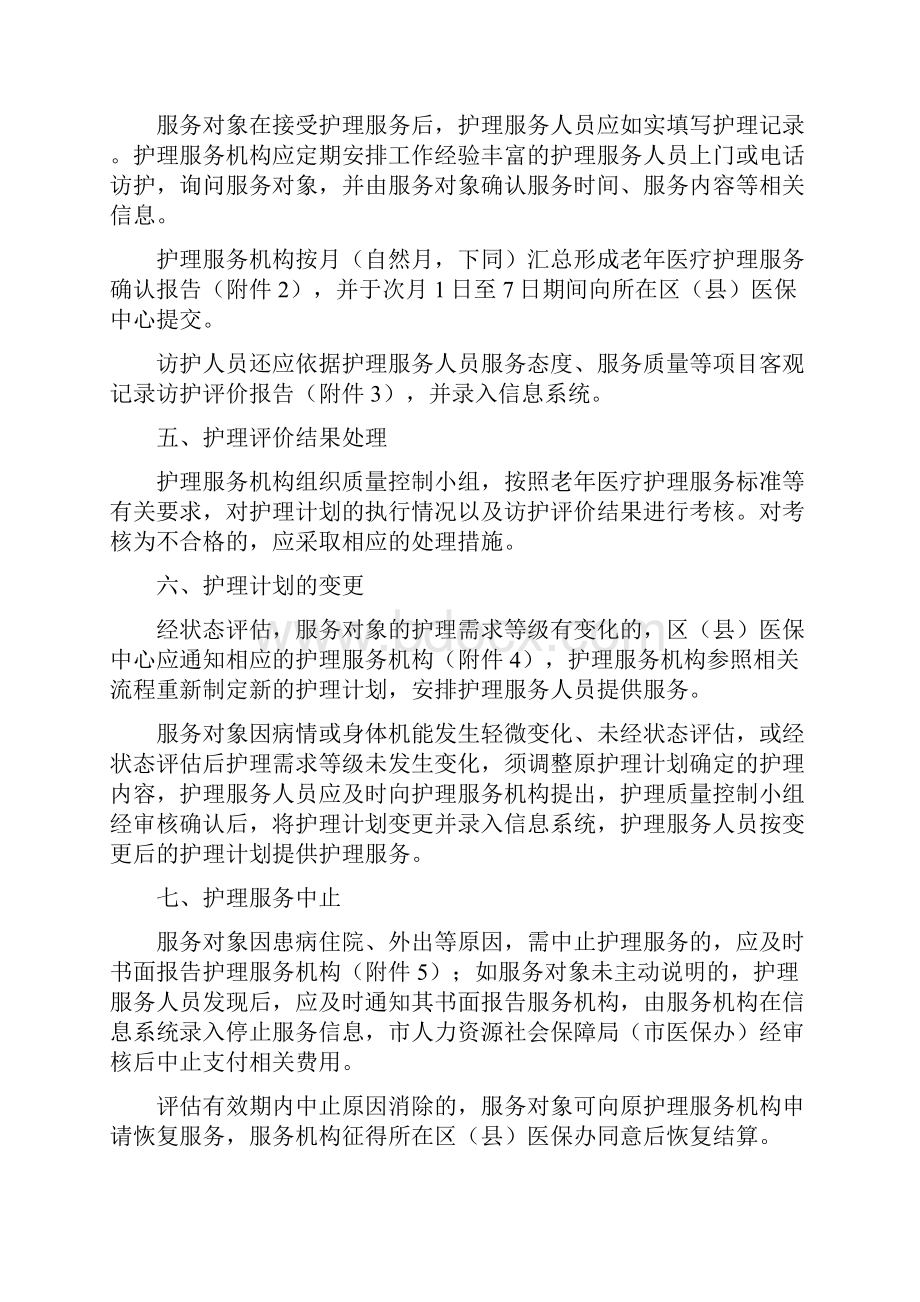 高龄老人医疗护理服务管理规范试行.docx_第2页