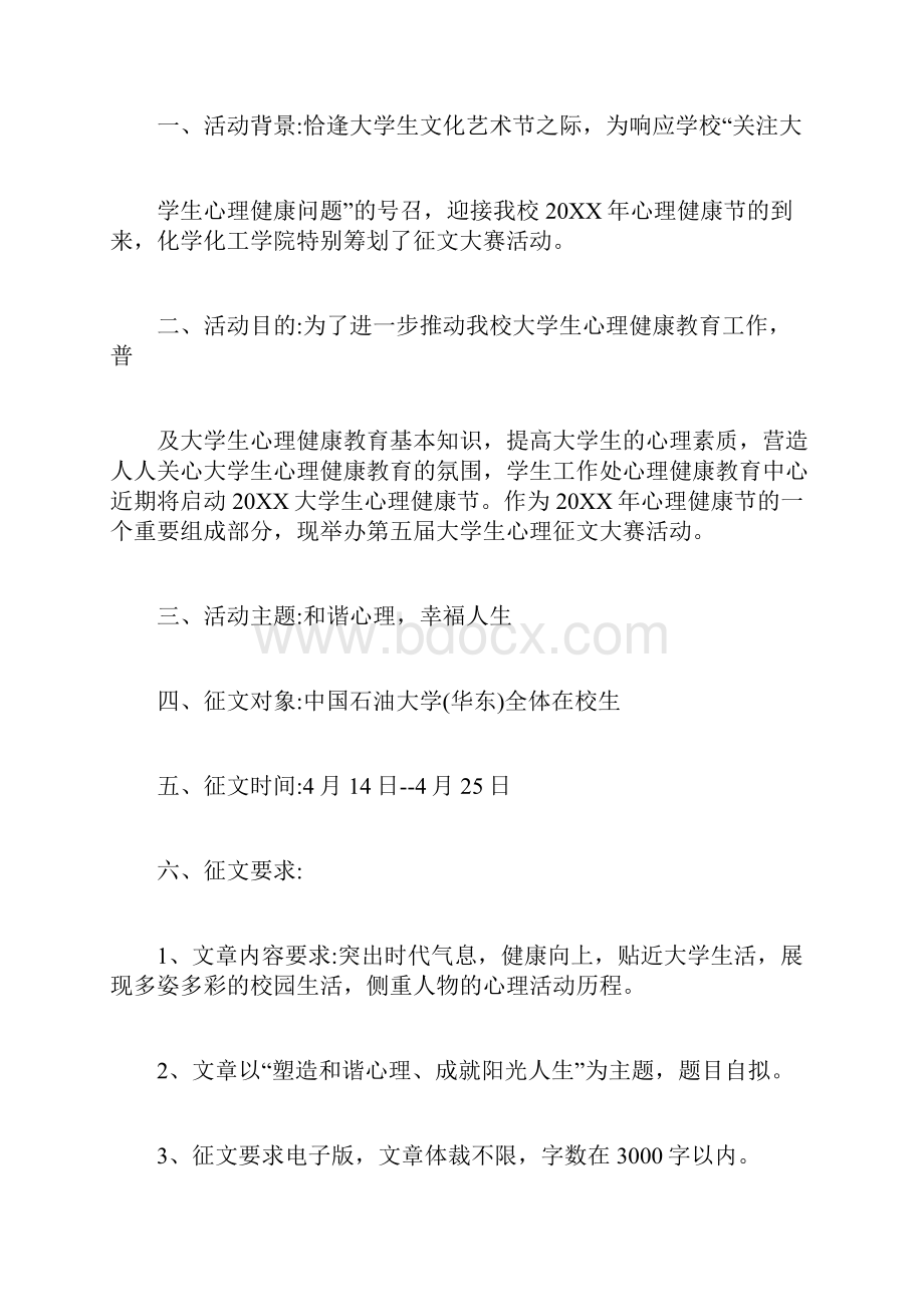 心理征文大赛策划书.docx_第2页