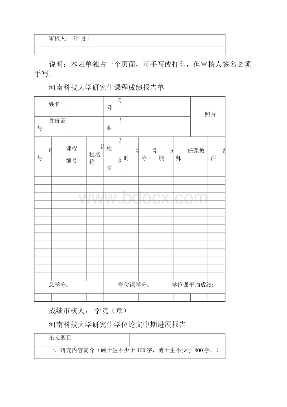 学术学位研究生中期考核评定表与填写规范.docx_第3页