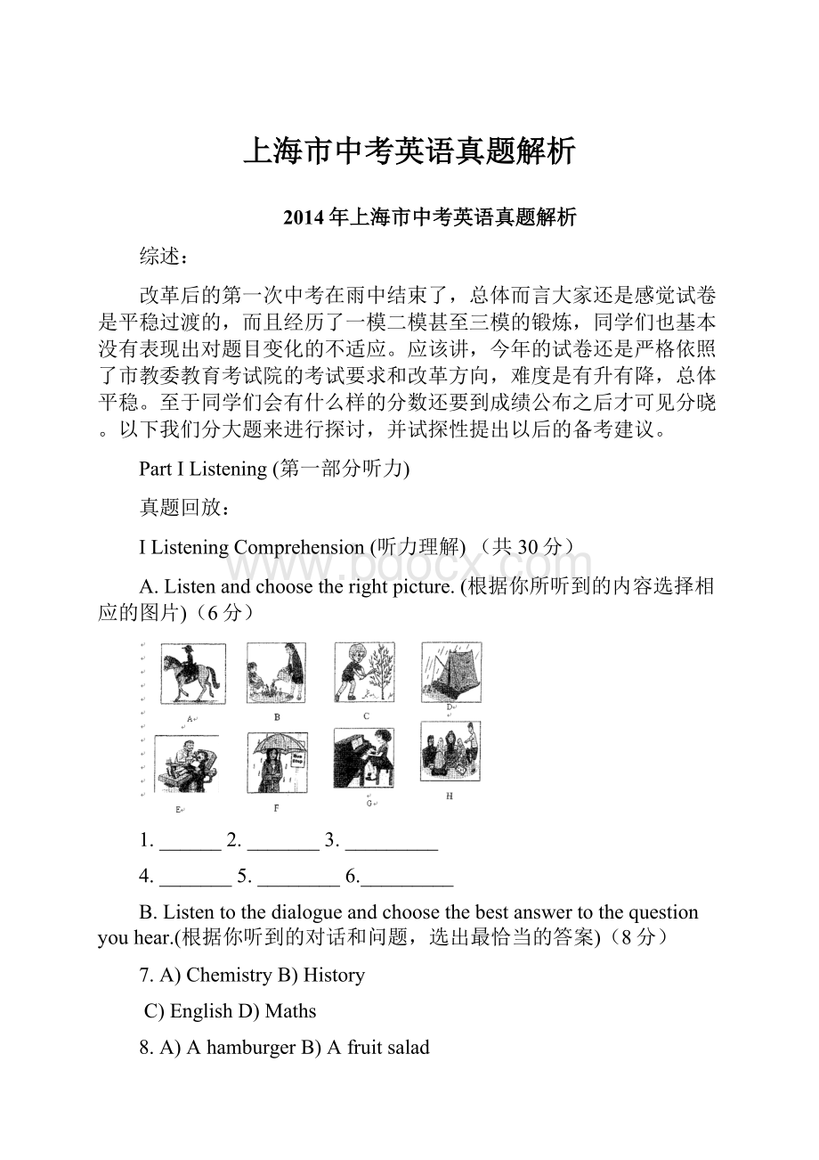 上海市中考英语真题解析.docx